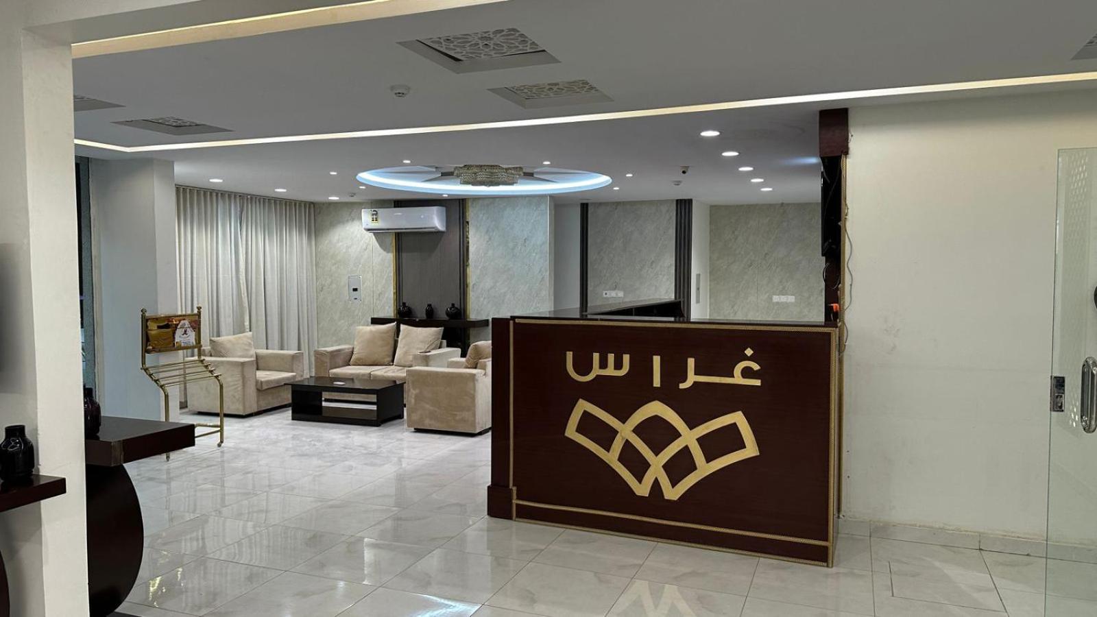 غراس لشقق الفندقية *